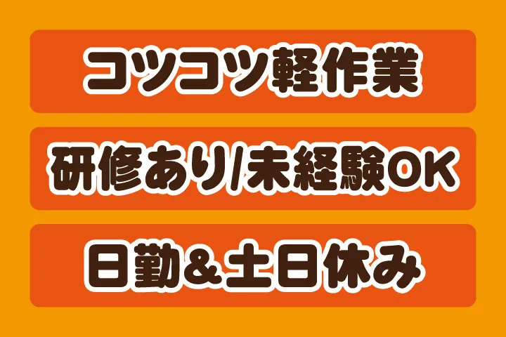 UTエージェント株式会社 西日本第一CU・西日本第二CUのアルバイト・バイト求人情報
