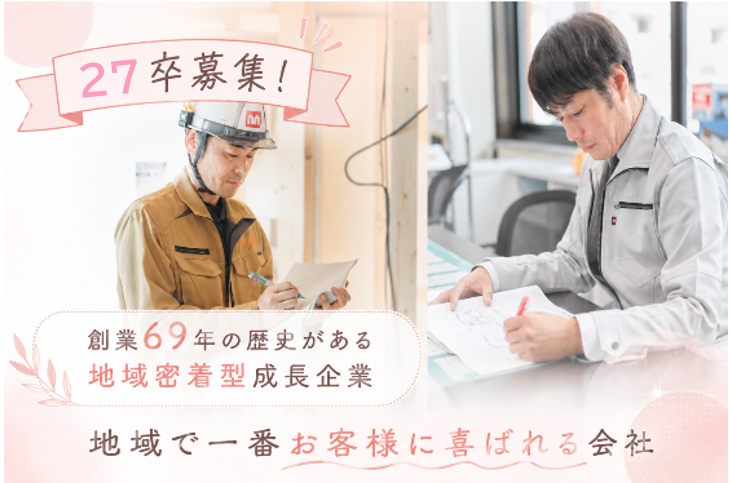 ミヤウチ建設株式会社