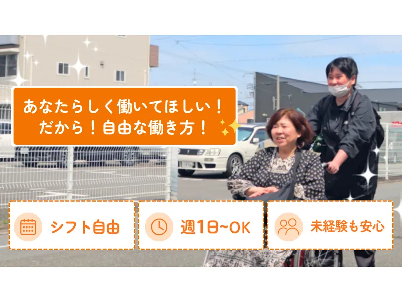 訪問介護事業所たまねぎ<西大路>のアルバイト・バイト求人情報
