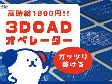 株式会社ホットスタッフ五日市(268)のアルバイト・バイト求人情報-02