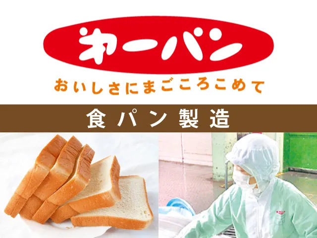 第一屋製パン株式会社 高崎工場のアルバイト・バイト求人情報-03