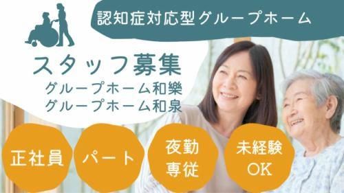 株式会社安心福祉の会の求人・転職情報