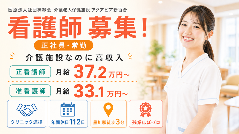 医療法人社団神緑会の求人・転職情報