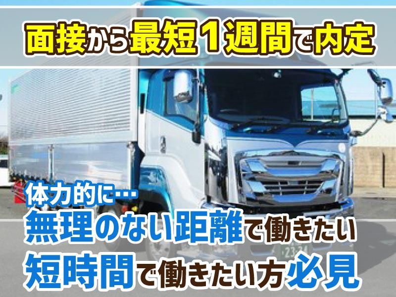 株式会社エスエスライン　吉岡車庫のアルバイト・バイト求人情報-02