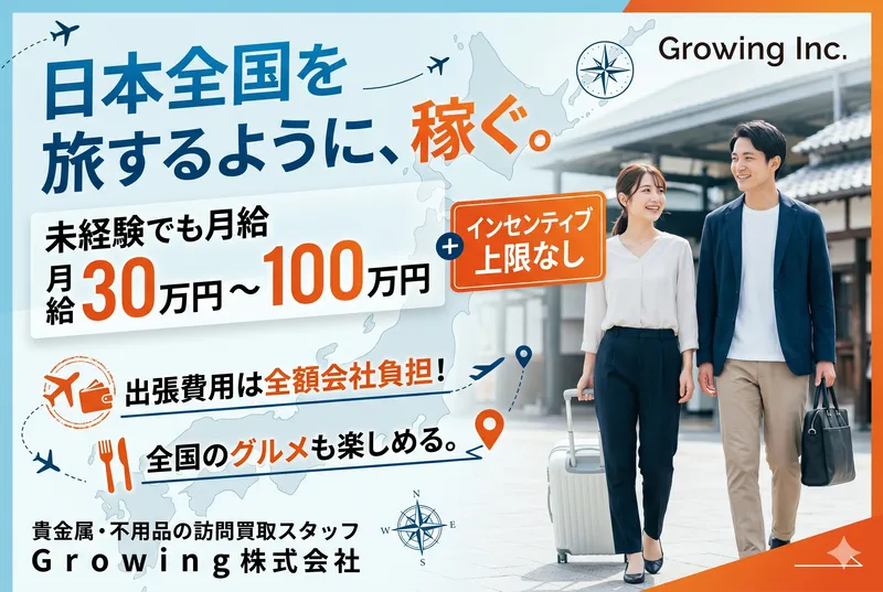 Ｇｒｏｗｉｎｇ株式会社の求人・転職情報