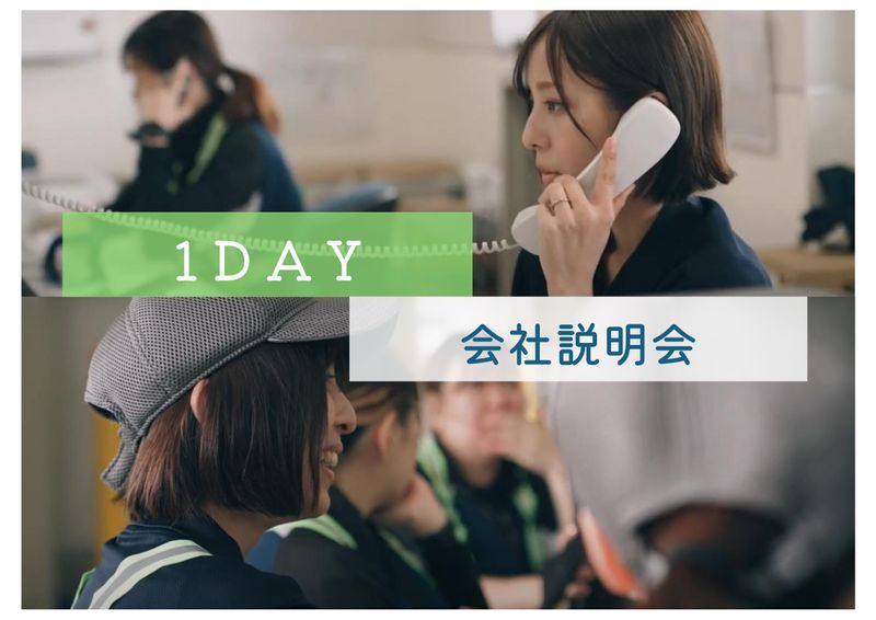 掛川/物流の明日を担う、未来を「運ぶ」1day会社説明会