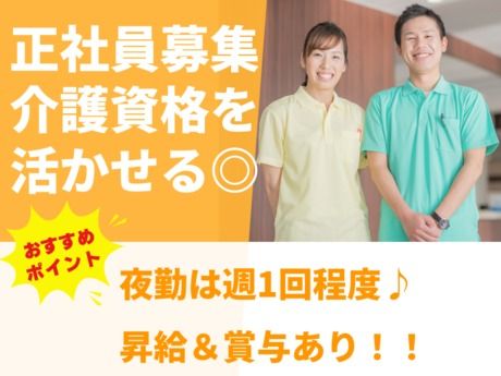 社会福祉法人嘉悠会　介護老人福祉施設康寿苑の求人・転職情報
