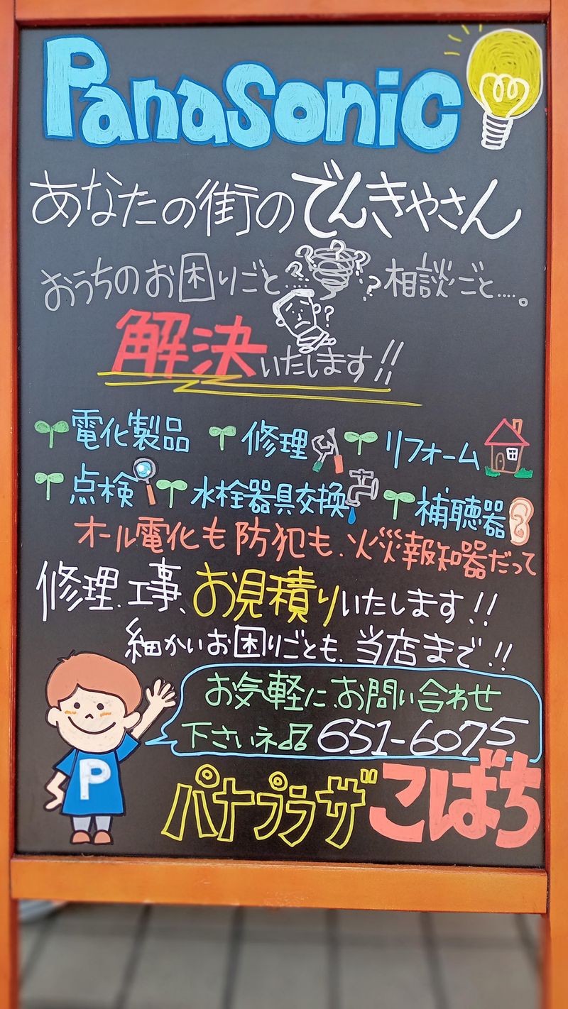 こばちでんきのアルバイト・バイト求人情報-02