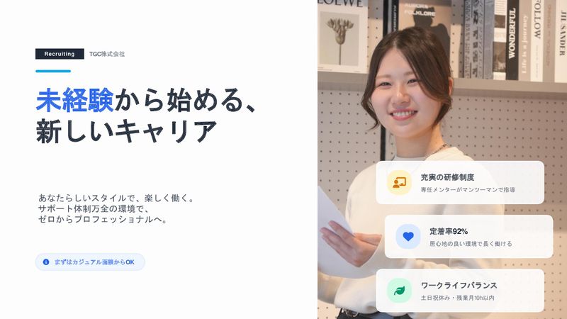 ＴＧＣ株式会社の求人・転職情報