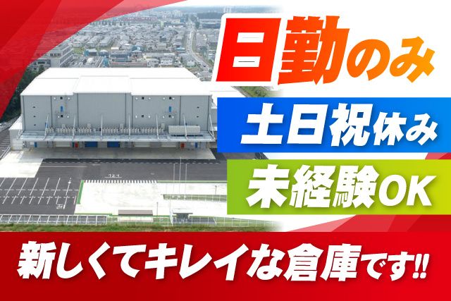 ニッコン株式会社　印西営業所の求人・転職情報