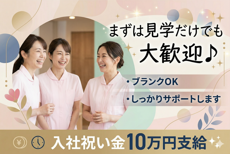 医療法人菊秀会の求人・転職情報