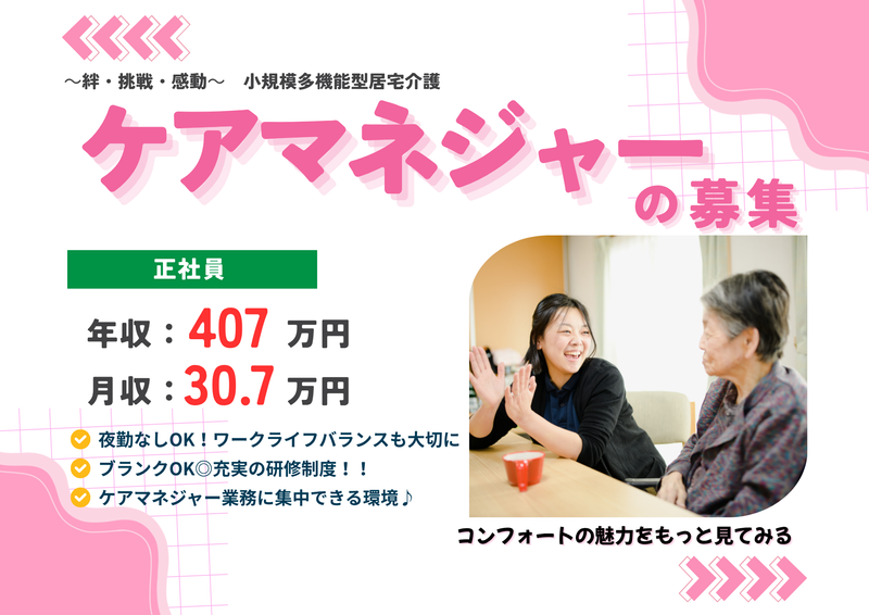 株式会社コンフォートの求人・転職情報