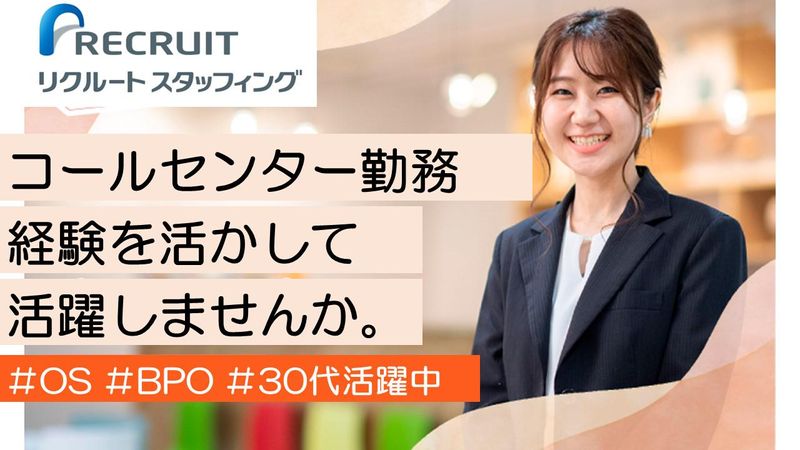 株式会社リクルートスタッフィングの求人・転職情報