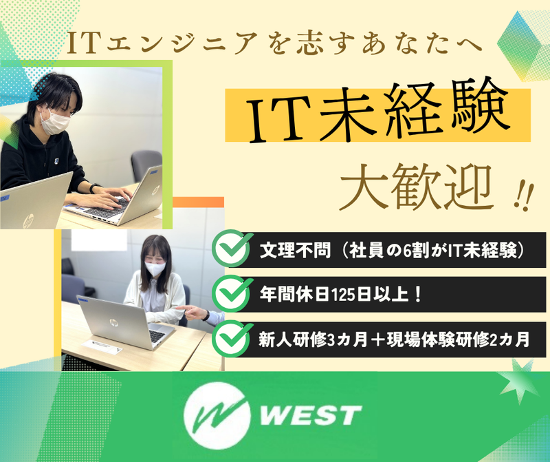 株式会社ウエスト