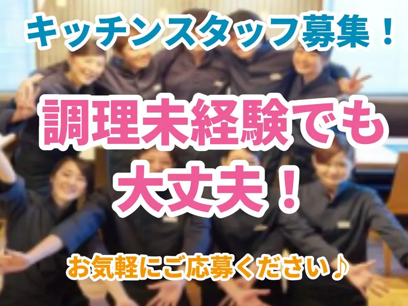 しゃぶしゃぶ温野菜　松山新空港通り店のアルバイト・バイト求人情報