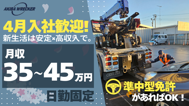 株式会社あきば商事の求人・転職情報