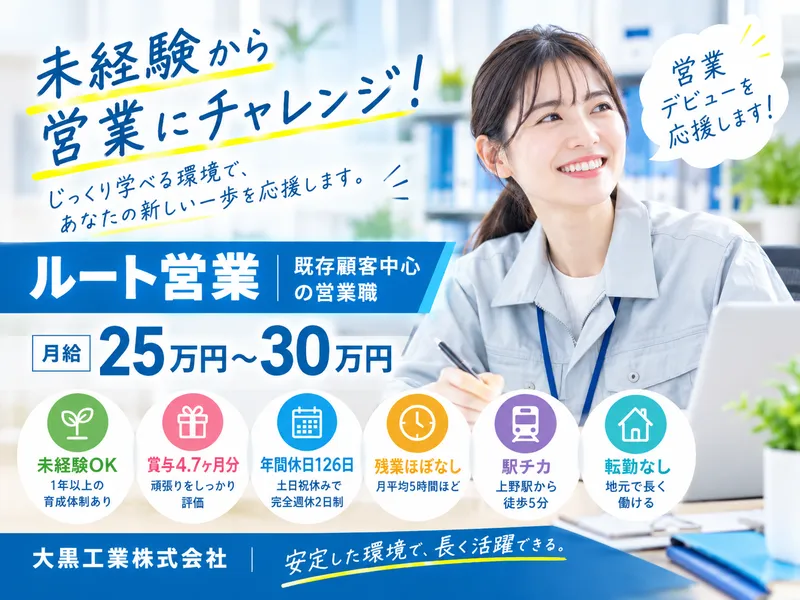 大黒工業株式会社の求人・転職情報