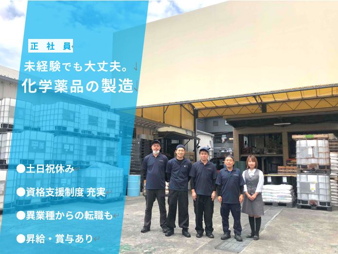 芹沢薬品株式会社の求人・転職情報