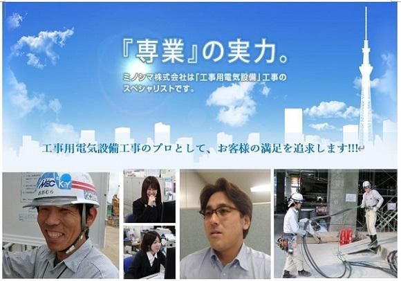 ミノシマ株式会社のアルバイト・バイト求人情報-05
