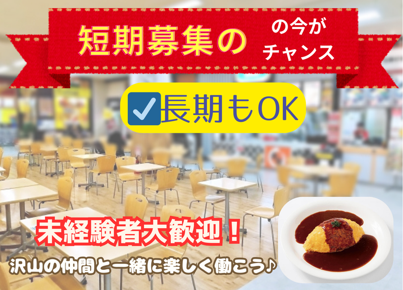 あげてんや 鳥栖プレミアム・アウトレット店のアルバイト・バイト求人情報-03