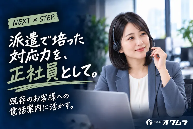 株式会社オクムラのアルバイト・バイト求人情報
