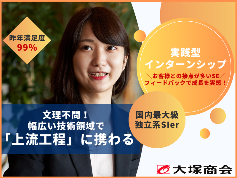 【SIer・IT業界】システムエンジニア職×1日仕事体験