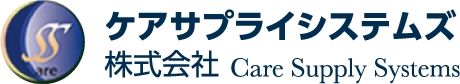 ケアサプライシステムズ 株式会社の求人・転職情報