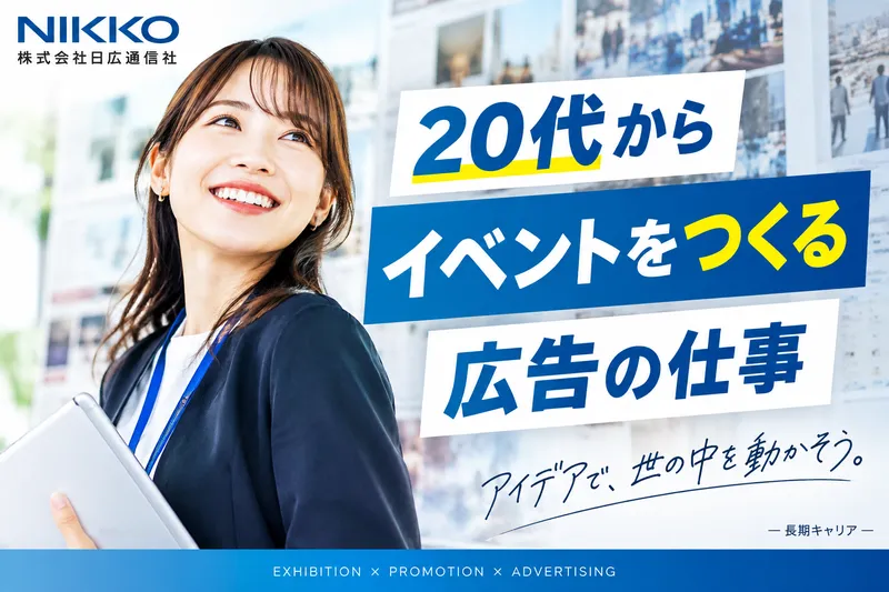 株式会社日広通信社-0002の求人・転職情報