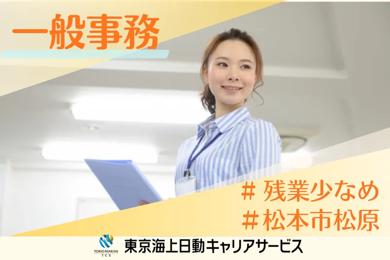 株式会社東京海上日動キャリアサービスのアルバイト・バイト求人情報