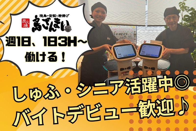 鳥ざんまい 南大分店のアルバイト・バイト求人情報-25