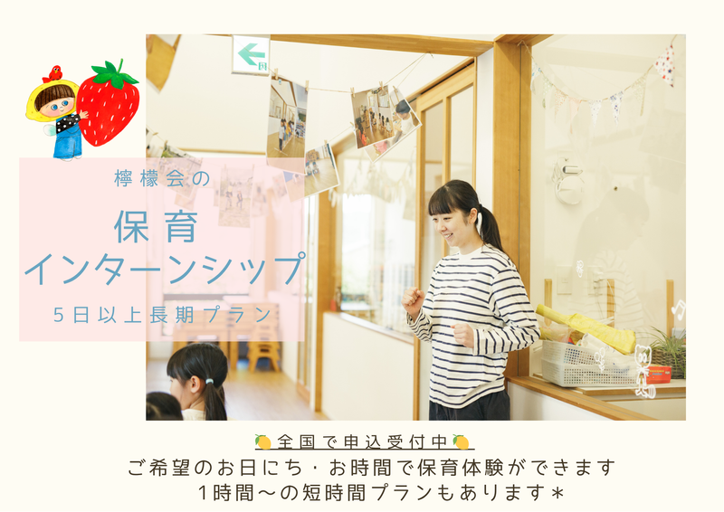 【埼玉開催】檸檬会のインターンシップ《5日以上長期プラン》
