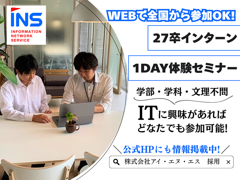 株式会社アイ・エヌ・エス