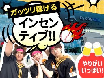 エスコンフィールドHOKKAIDOのアルバイト・バイト求人情報-05