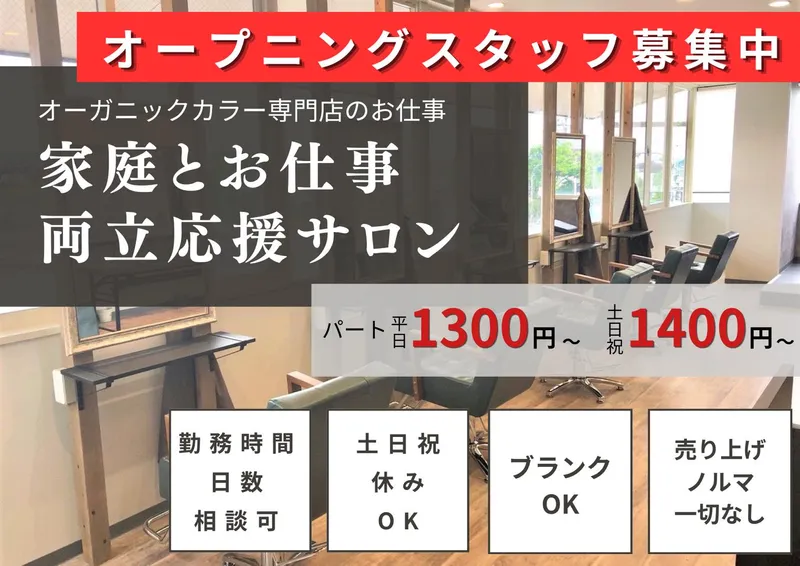 The color 幸町店のアルバイト・バイト求人情報