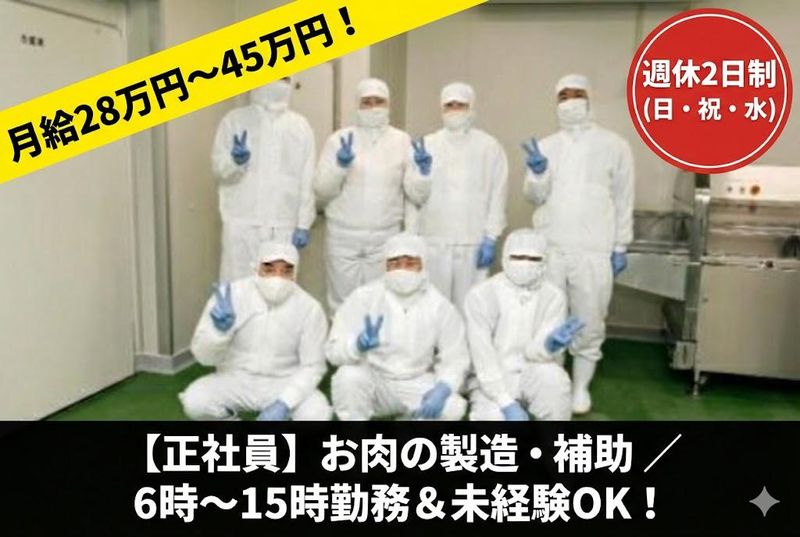 有限会社旭屋肉店の求人・転職情報