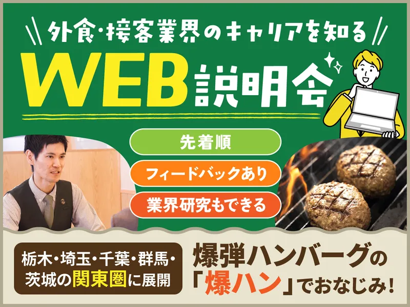 株式会社フライングガーデン