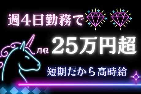株式会社東陽ワークのアルバイト・バイト求人情報-02