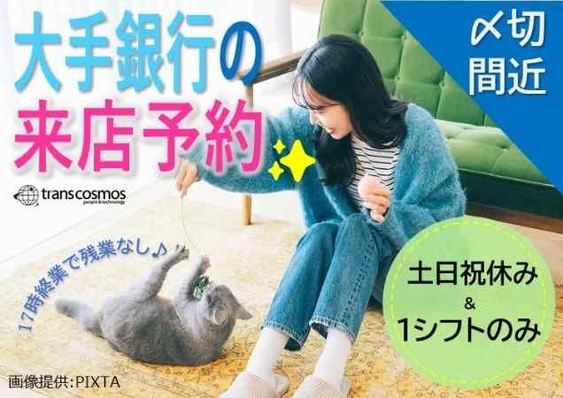 トランスコスモス株式会社の求人・転職情報