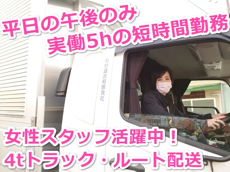 杉村 運送　有限会社