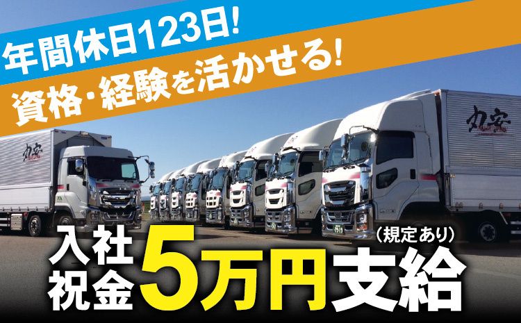 株式会社 丸安運輸（T＆Kテクノグループ）の求人・転職情報