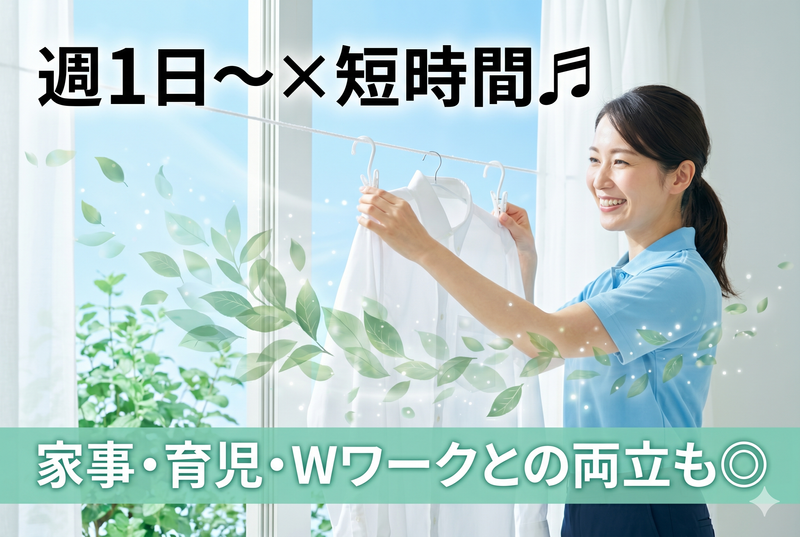 株式会社ダスキン(世田谷区エリア)のアルバイト・バイト求人情報-06