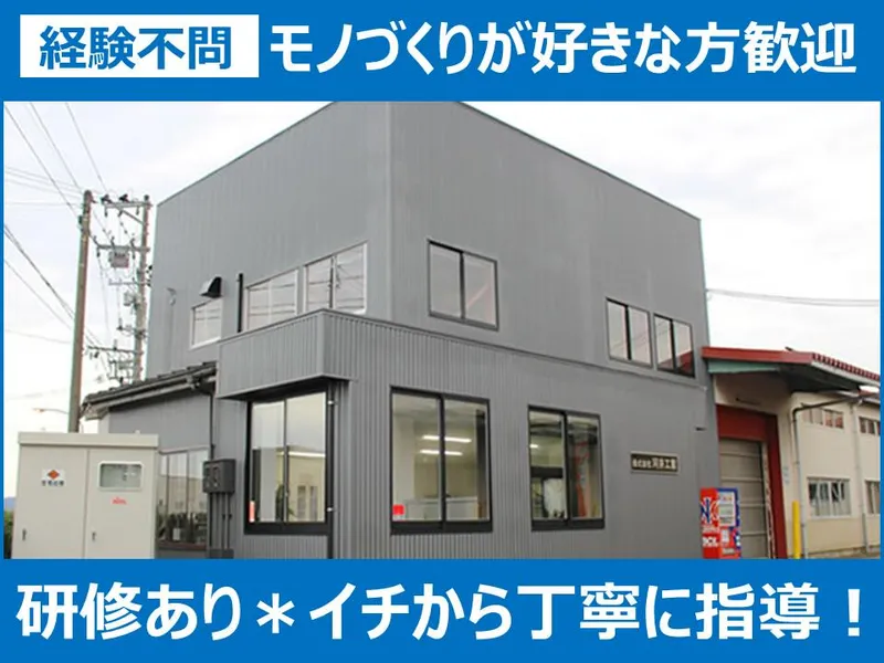 株式会社河井工業の求人・転職情報