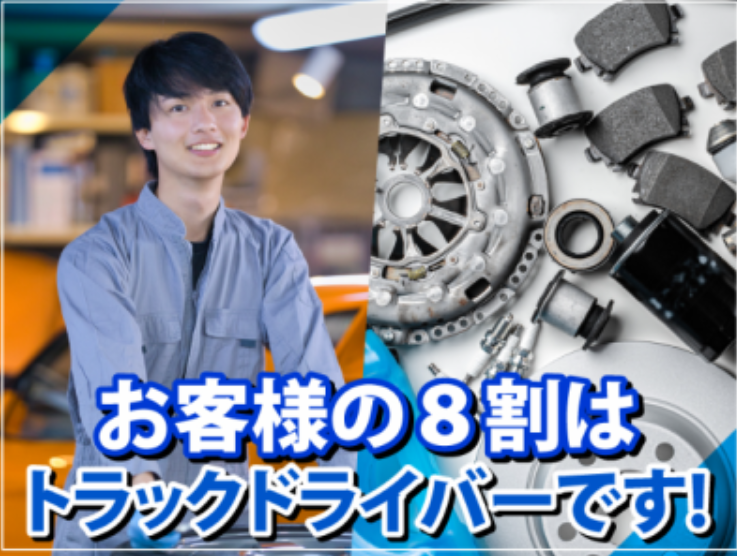 株式会社トラックショップジェットの求人・転職情報
