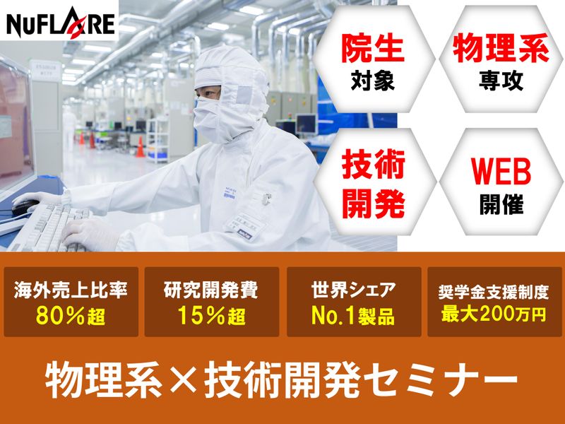 株式会社ニューフレアテクノロジー