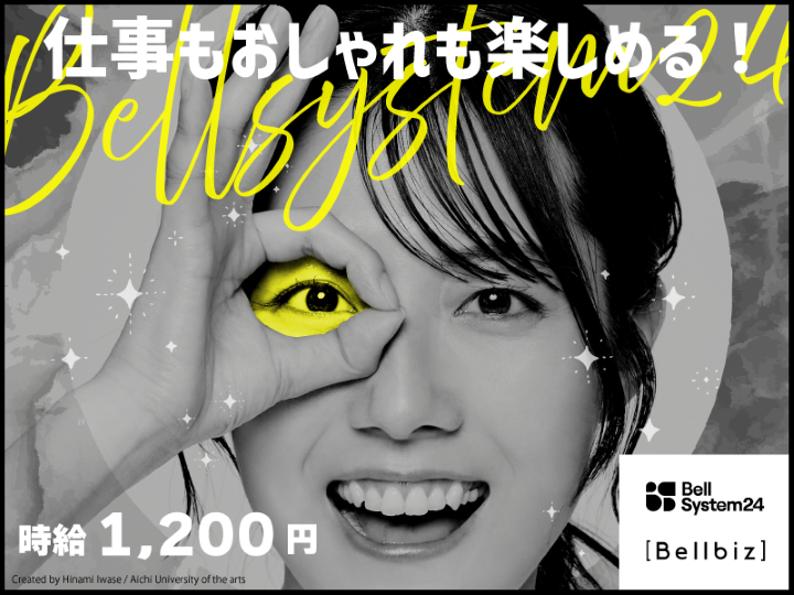 株式会社ベルシステム24の求人・転職情報