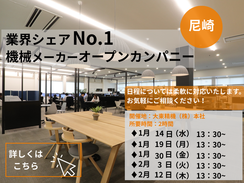 大東精機株式会社