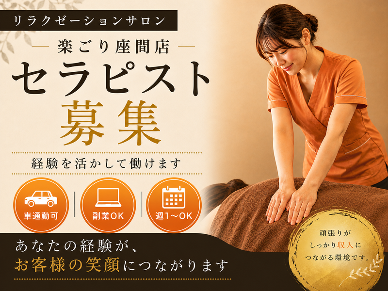 楽ごりの求人・転職情報