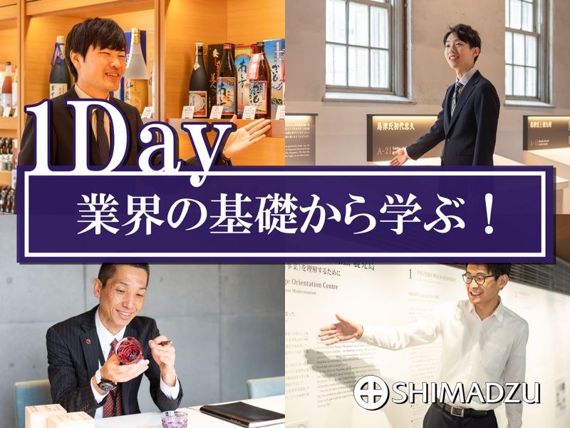 株式会社島津興業