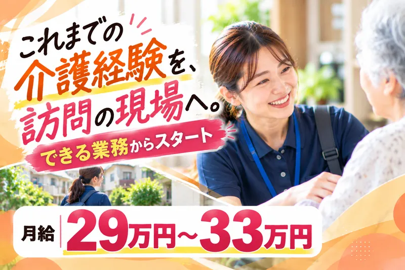 あまてらすヘルパーステーションのアルバイト・バイト求人情報