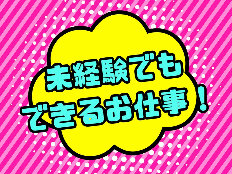TIスタッフ 株式会社のアルバイト・バイト求人情報